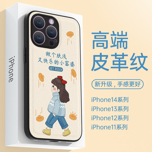 可爱手机壳快乐小富婆皮质