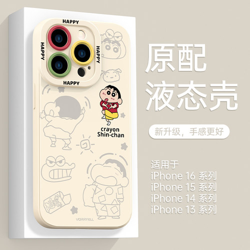 【适用苹果手机壳蜡笔小新】