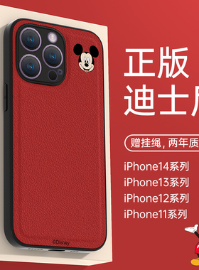 迪士尼适用于苹果14手机壳新款iphone13promax保护套15pro镜头xs全包16米奇高级感11防摔女xr创意新年款plus