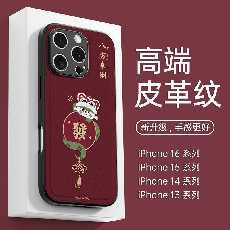 【八方来财红色手机壳】
