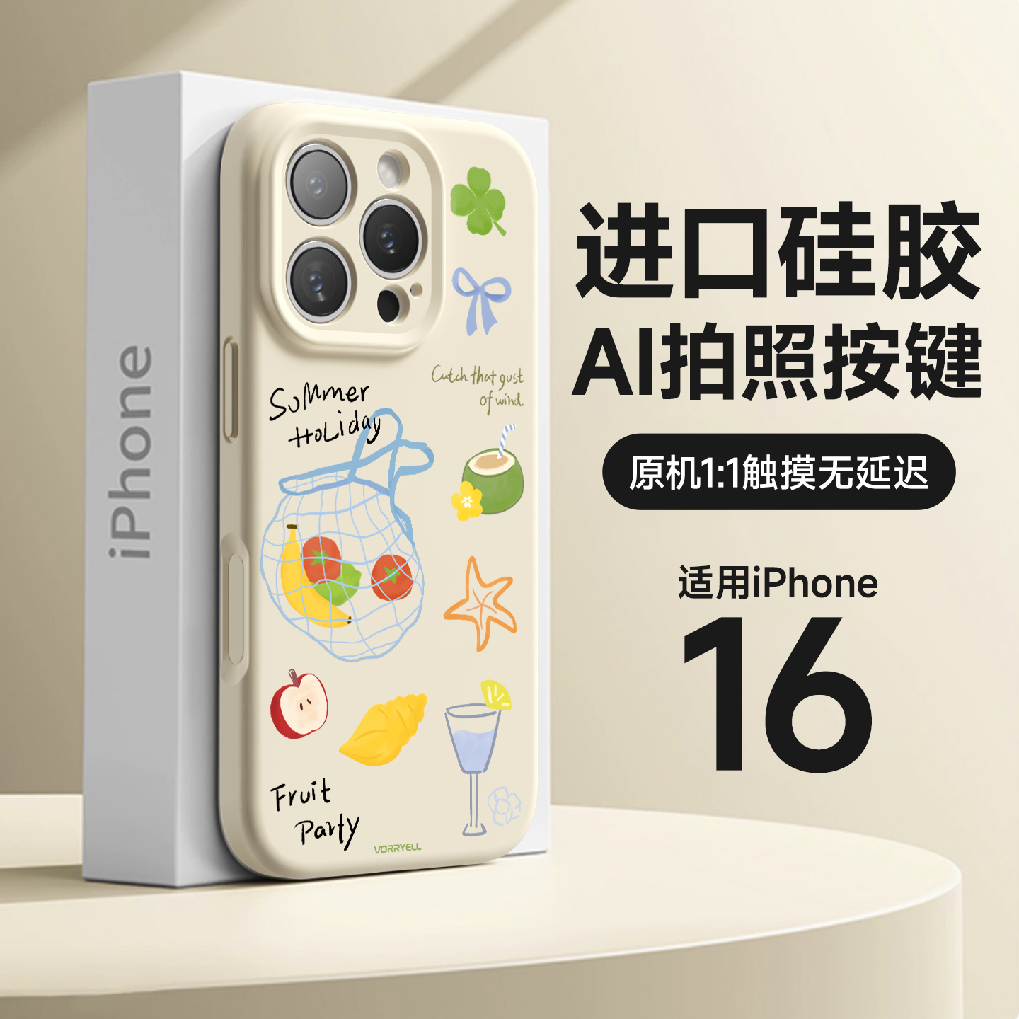 适合夏天的手机壳小清新