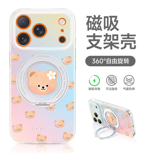 可爱小熊磁吸支架壳全包