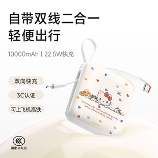 女 HelloKitty充电宝自带双线快充10000nAh大容量可上飞机高铁适用华为mate80苹果17小巧便携式 国家3c认证