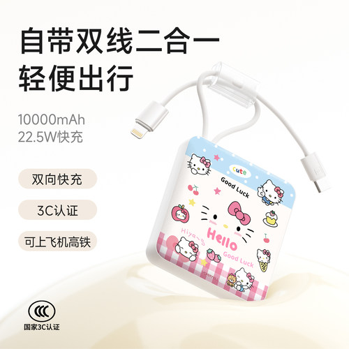 超好看KT充电宝小巧便携式
