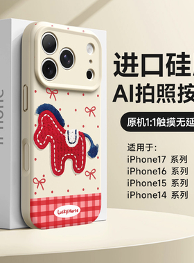 红色小马适用苹果17promax手机壳新款iPhone16硅胶防摔15pro镜头全包14pm马年外壳ip13por独特好看air本命年