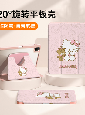 适用ipadpro保护套新款ipad11代平板保护壳mini7亚克力支架air7防弯第10代旋转ipad9三折带笔槽13英寸凯蒂猫