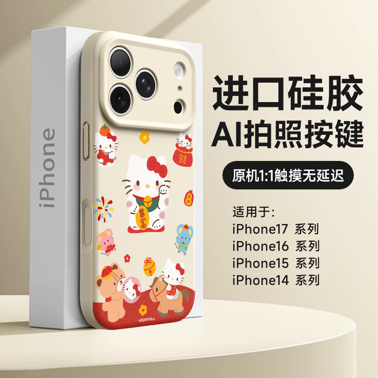 招财KT猫适用苹果17pro手机壳新年款iPhone16全包防摔17pm液态硅胶15promax超好看13高级感小众14por马年独特,3C数码配件,手机保护套/壳,淘宝优惠券,粉丝福利购,淘宝优惠卷