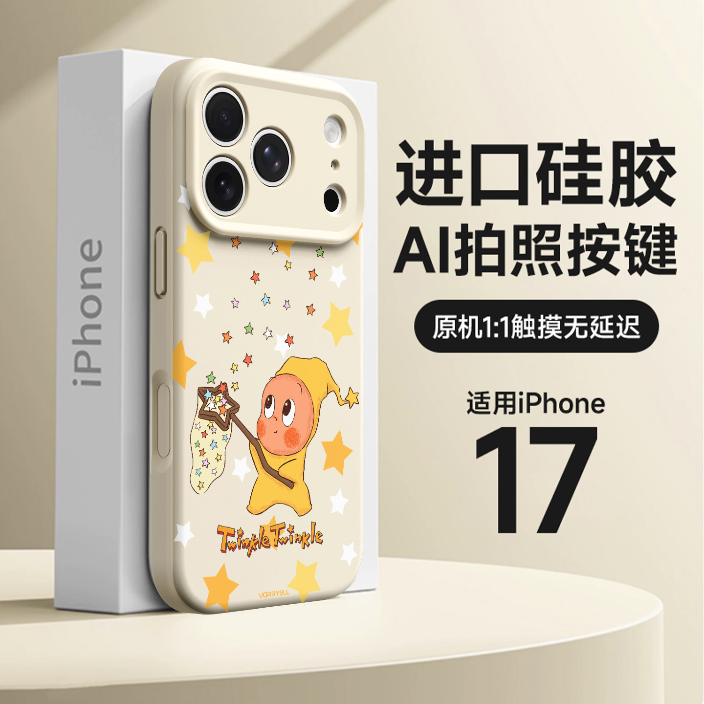 不会撞壳的星星人手机壳全包防摔