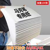 马克笔纸4k8k16k手绘马克笔专用纸绘画纸a3a4马克笔画画纸4开8开16开学生儿童初学者练习马克纸水彩笔涂鸦纸
