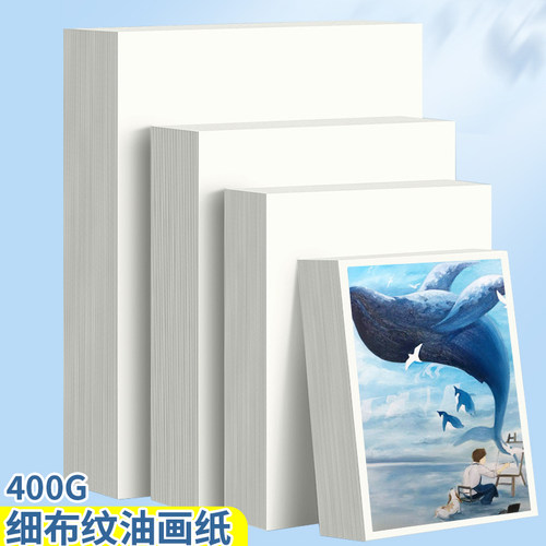 400g加厚油画纸布纹卡纸