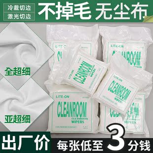 百级超细纤维无尘布不掉毛工业擦拭布防静电擦手机维修清洁uv喷头