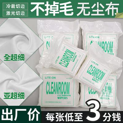 【出厂价】超细纤维不掉毛无尘布