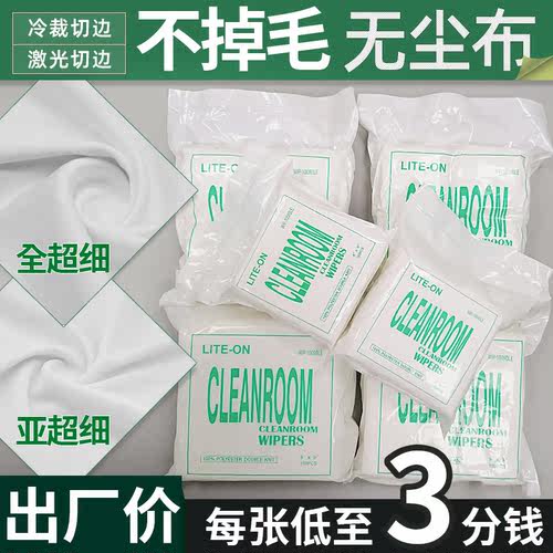 【出厂价】超细纤维不掉毛无尘布