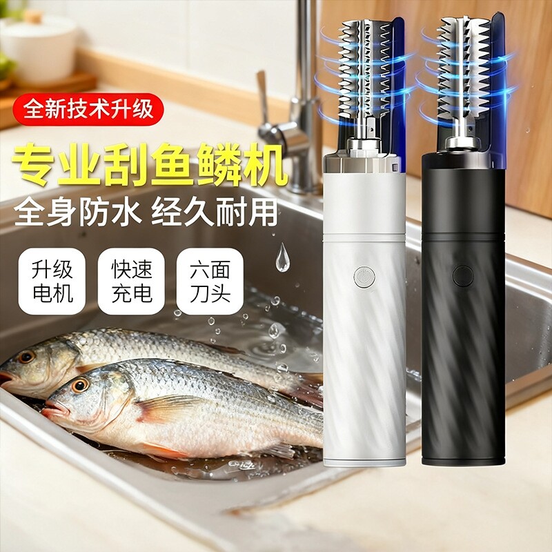 新品电动刮鱼鳞机家用商用鱼鳞刨无线防水全自动鱼鳞神器刮鱼鳞器