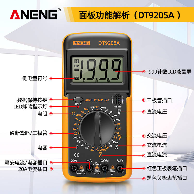 万用表数字高精度智能防烧万能表电子电工专用家用多功能DT9205A