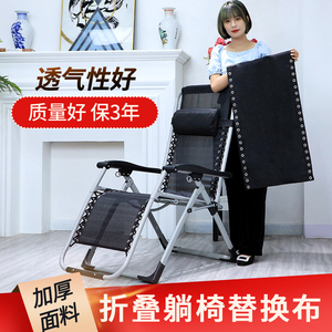 包邮加厚布料椅子绑绳 折叠椅面料午休睡椅帆布特斯林躺椅替换布