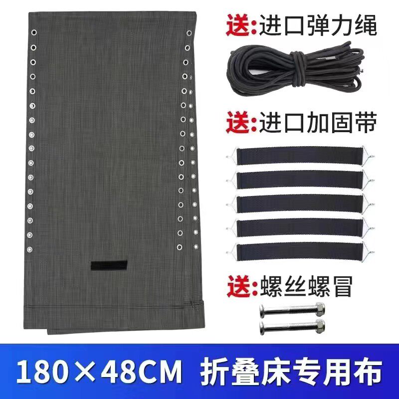 折叠床午休床专用替换布加厚特斯林布专用橡皮筋绳弹力绑绳