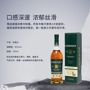 格兰杰(Glenmorangie)苏格兰单一麦芽威士忌酒14年波特桶700ml