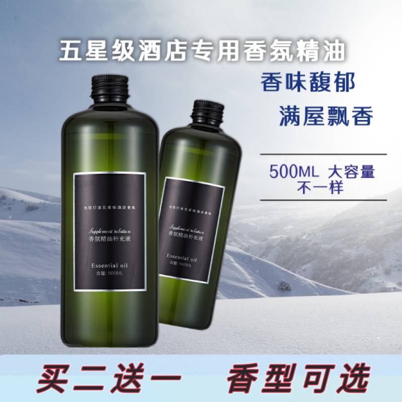 香薰机精油专用自动喷香机精油扩香机香水会所酒店香氛机补充液