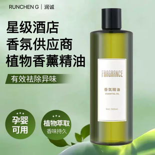 香薰机精油专用自动喷香机精油扩香机香水会所酒店香氛机补充液