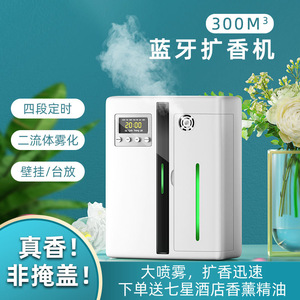 商用扩香机酒店香薰机会所加香机大堂商场自动喷香机五星级香氛机