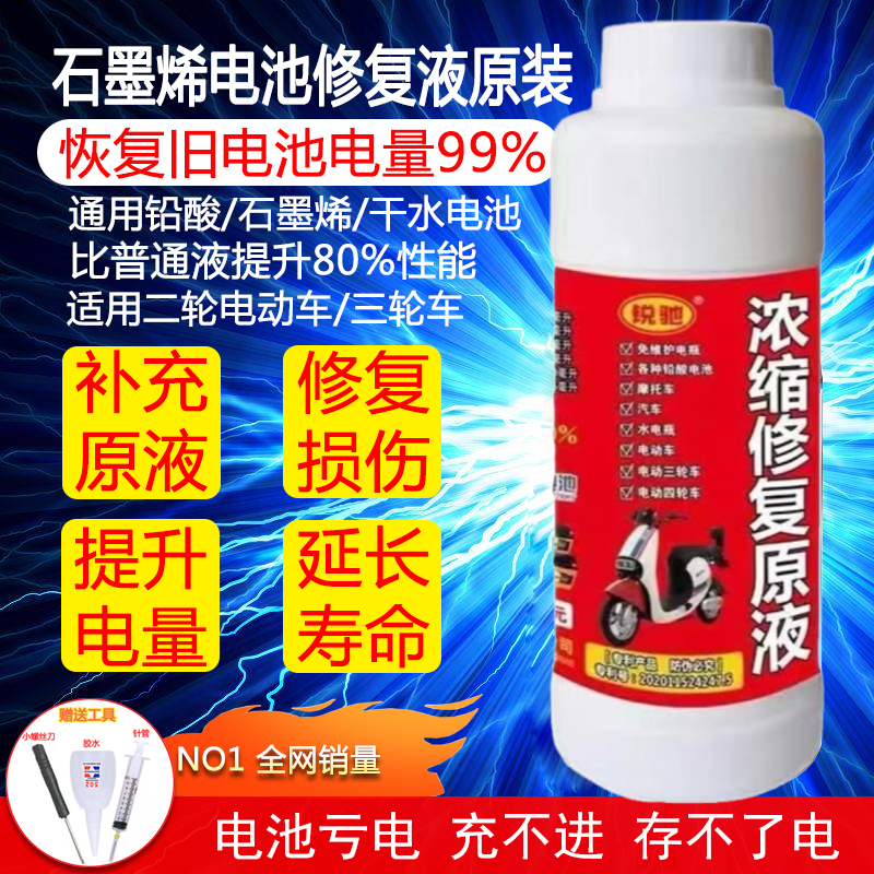 电动车电瓶专用修复液电池补充液原液超威铅酸电池专用电解液通用
