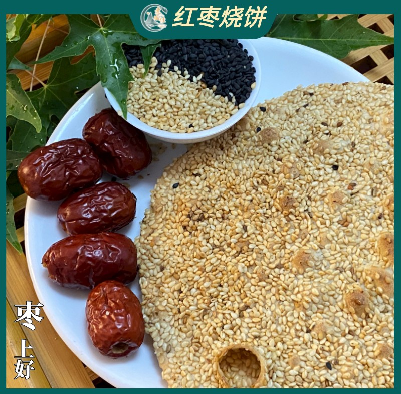 红枣香酥烧饼去核红枣干优质芝麻手工制作孕妈儿童放心吃袋装包邮