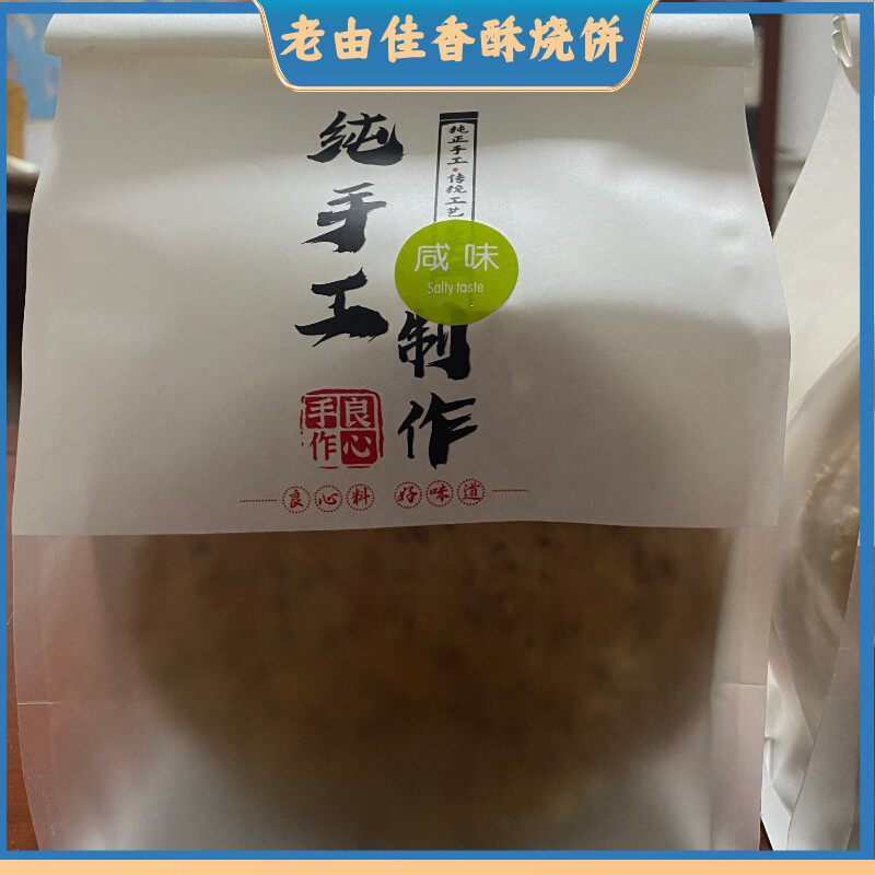 周村特产正宗香酥烧饼 厂家直营现做现发芝麻饼山东名吃 老少皆宜
