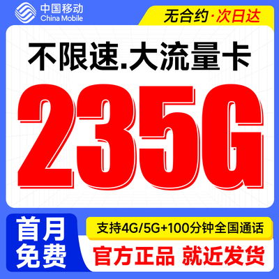 中国移动流量卡纯流量上网卡无线限大流量卡5G全国通用手机电话卡
