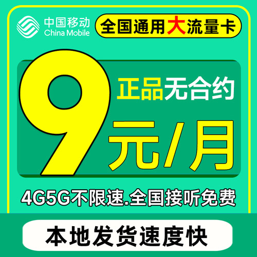 移动流量卡纯流量上网卡无线限流量卡5g手机电话卡全国通用大王卡-封面