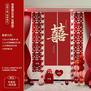 结婚房间窗帘装 婚房布置套装 饰扮全套女古风卧室客厅条幅喜字挂布