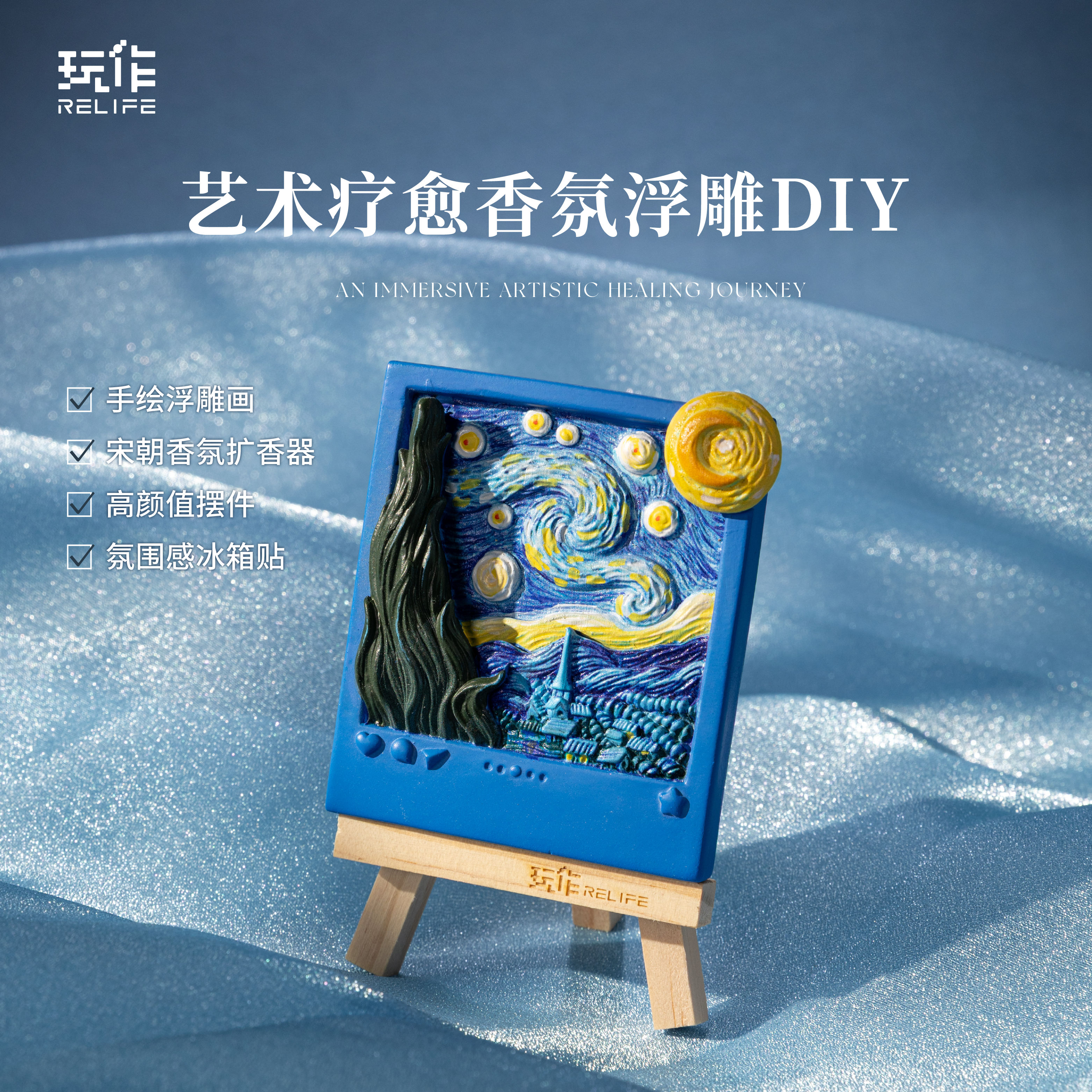 世界名画梵高星空填色diy数字油画香薰手绘套装冰箱贴立体浮雕