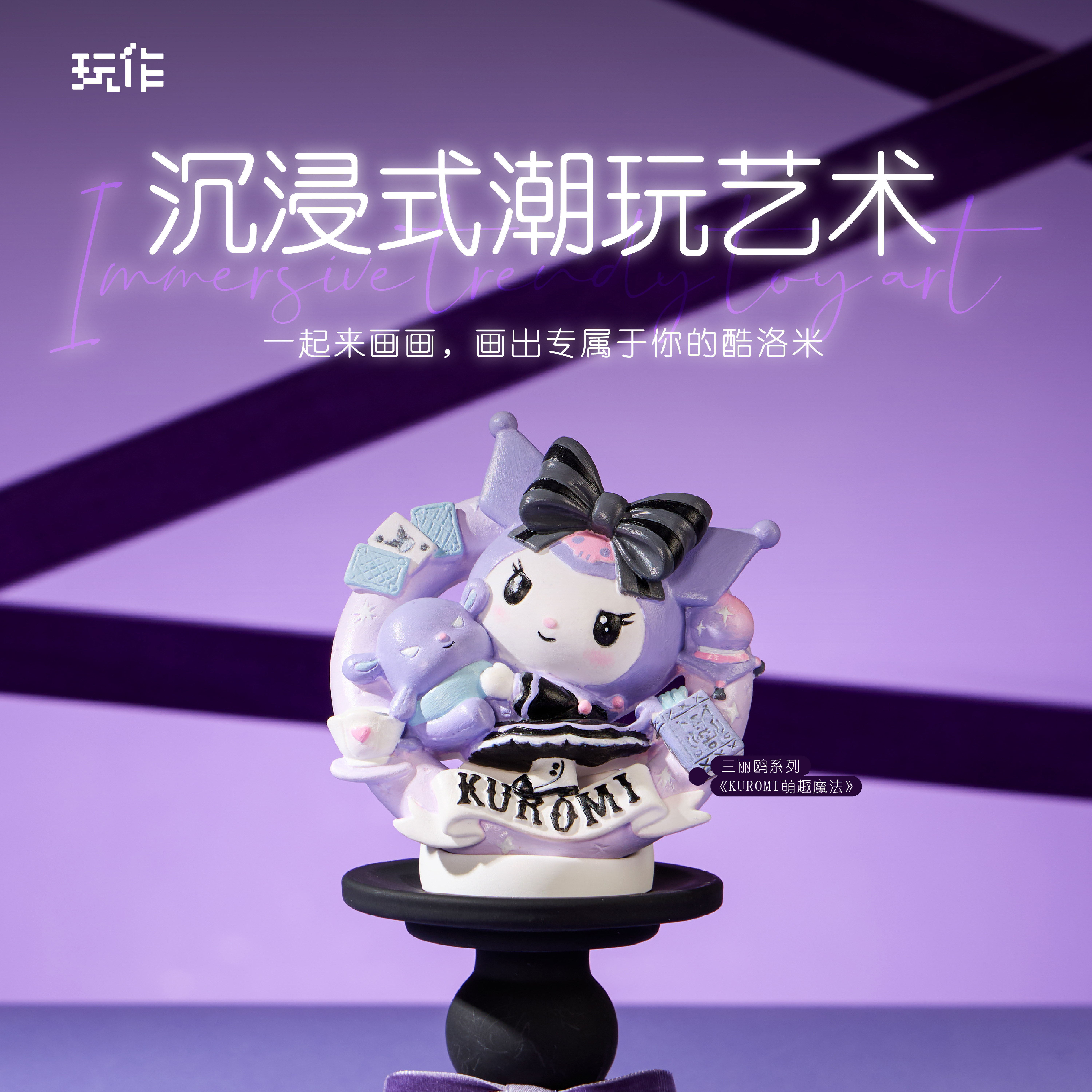 2026新品正版KUROMI库洛米萌趣魔法桌面摆件潮玩装饰品冰箱贴,家居饰品,桌面摆件,淘宝优惠券,粉丝福利购,淘宝优惠卷