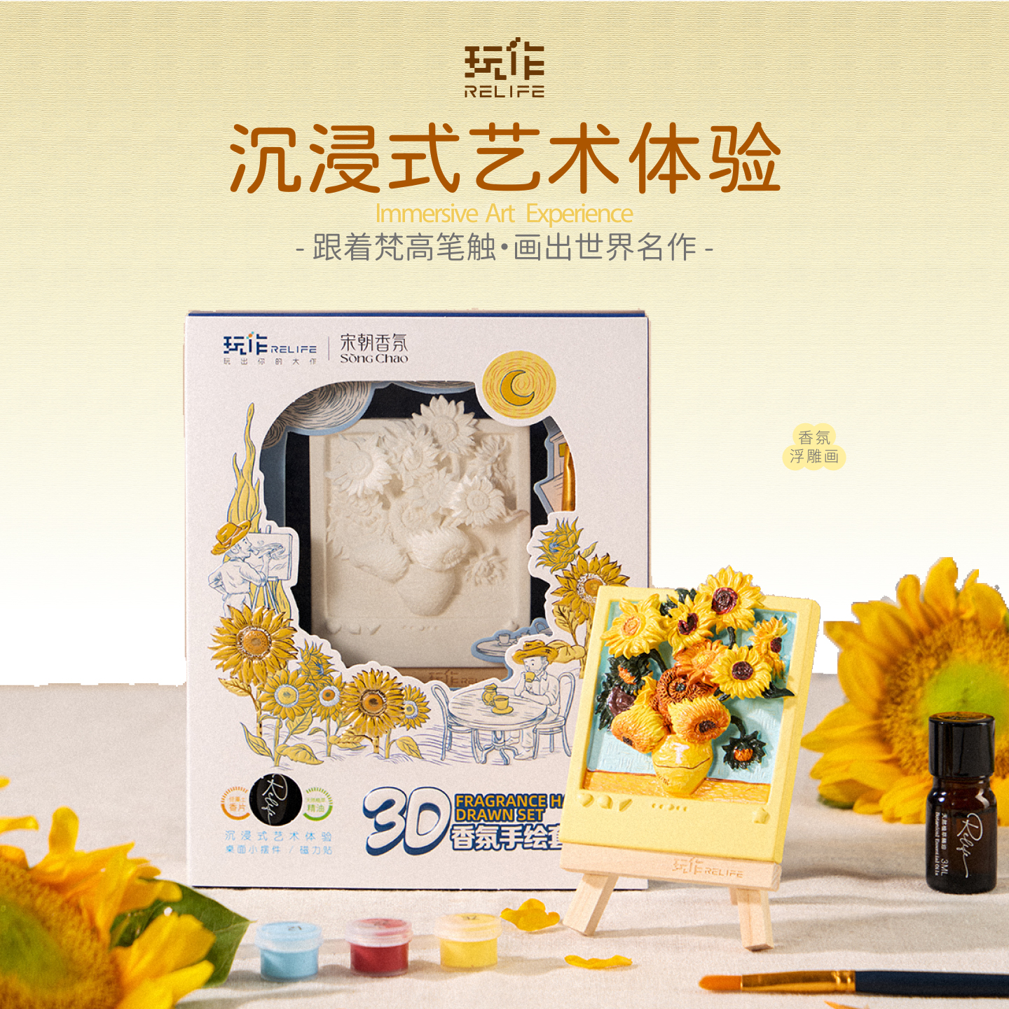 玩作3D香薰系列摆台画/冰箱贴