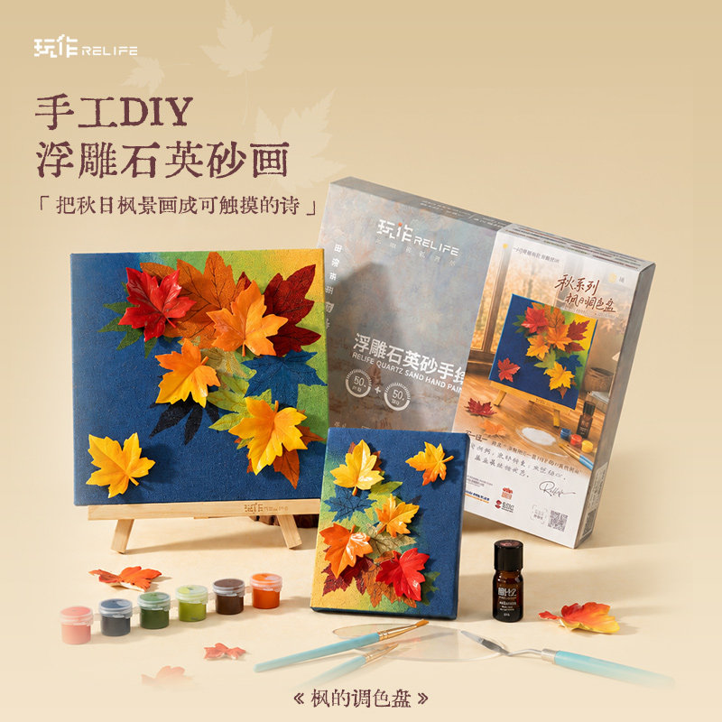 玩作DIY枫叶砂画秋色手工立体绘画装饰画风景国画礼物解压文创