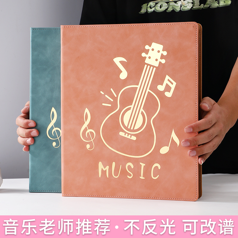 音乐老师推荐可改谱不反光乐谱夹