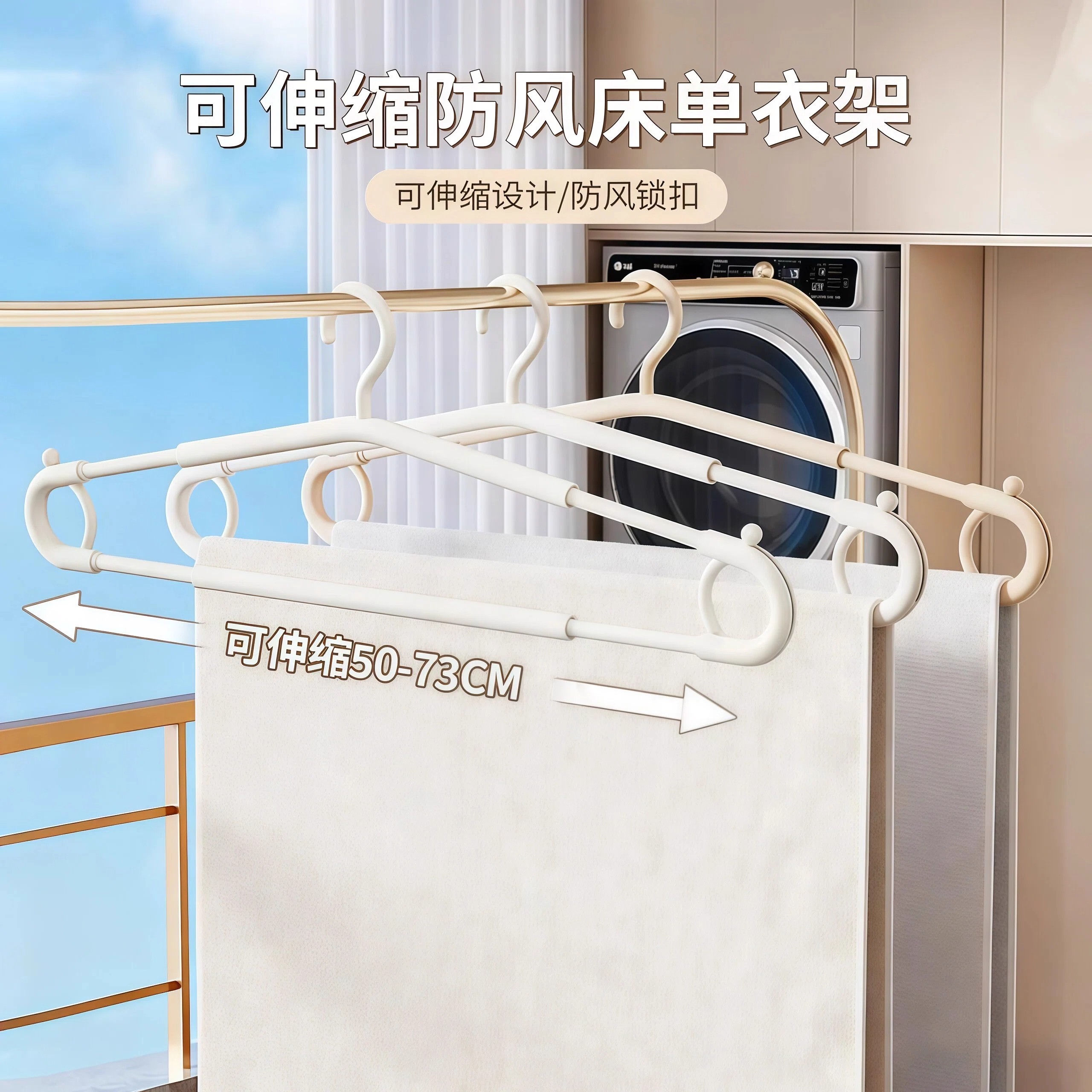 大衣架可伸缩晒被子床单被套专用