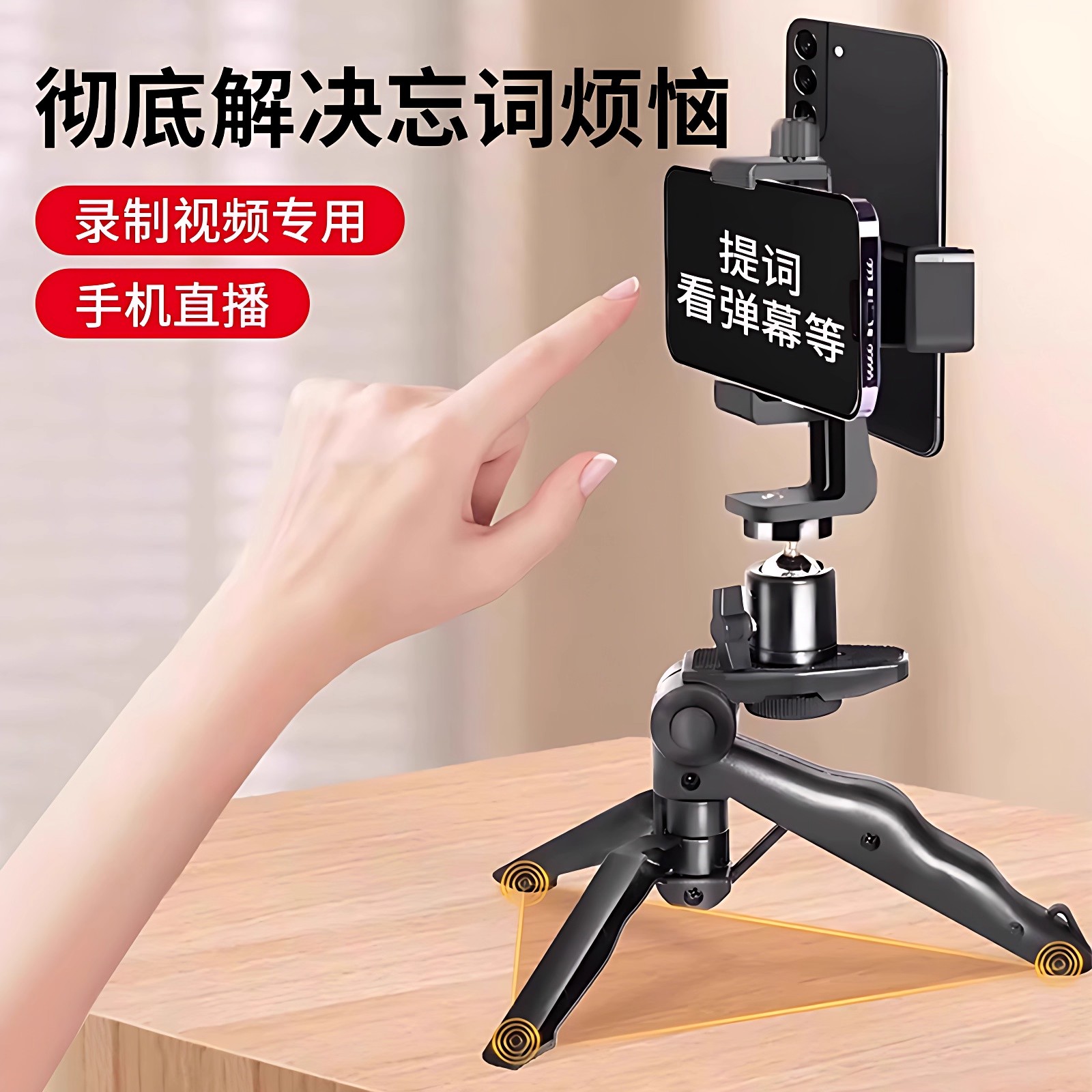 手机提词器支架桌面双面