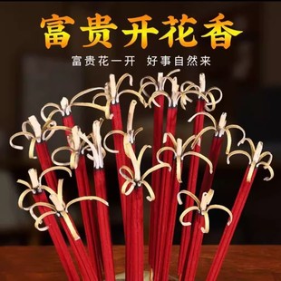 无烟开花香花开富贵香家用供香旺火莲花香檀香礼佛香卷财香财神香