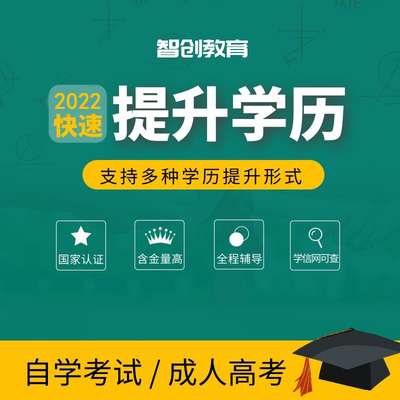 学历提升自考大专本科证开放教育学信网高升专专升本中专成人教育