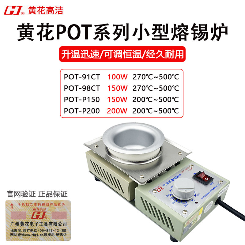 黄花高洁熔锡炉小型可调恒温正品