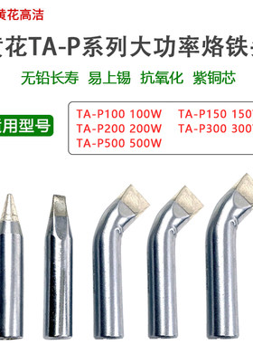 黄花高洁烙铁头大功率原装正品