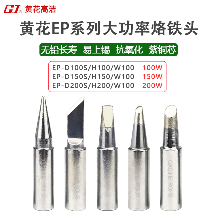 黄花烙铁头大功率无铅原装200W