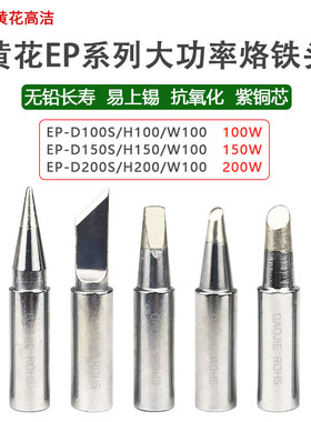 黄花烙铁头大功率无铅原装200W