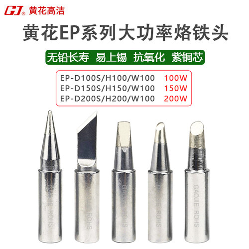 黄花烙铁头大功率无铅原装200W