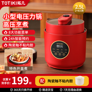 TOTIKI电压力锅家用小型迷你双胆多功能2到3人小容量电高压锅饭煲