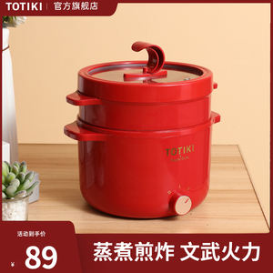 TOTIKI电煮锅小型2-3人多功能单人小火锅家用蒸煮锅宿舍泡面电锅