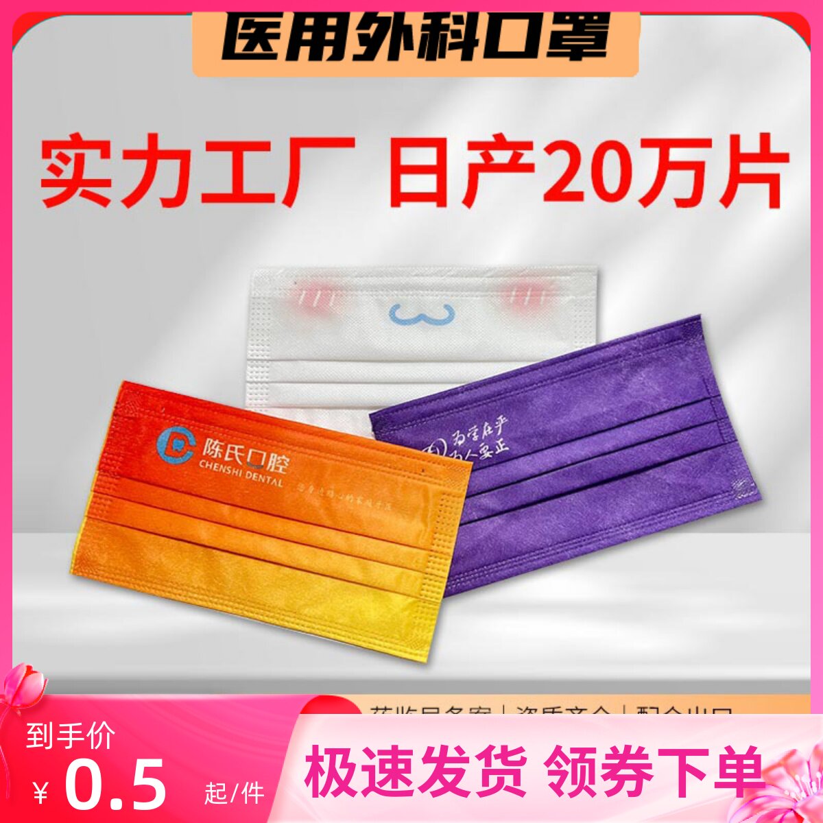 医用外科口罩生产logo印图案文字个性制作定位印满印独立包装定制