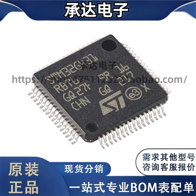 原装正品STM32G431RBT6 LQFP-64 ARM Cortex-M4 32位微控制器-MCU