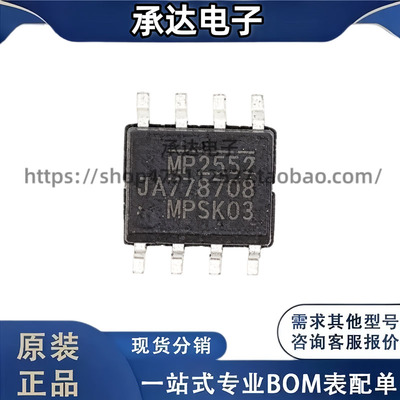 MP2552GN MP2552 封装SOP-8 开关稳压器 全新原装